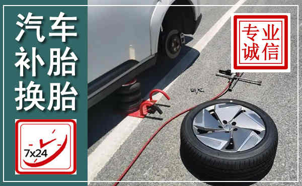 金寨汽车换轮胎,附近上门换轮胎电话