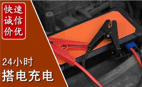 金寨汽车搭电场景与案例