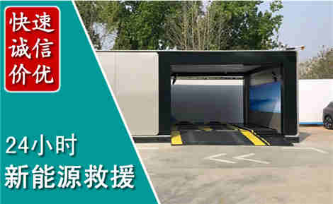 金寨新能源汽车救援场景与案例