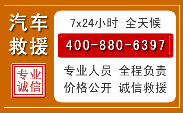 金寨汽车救援电话 金寨汽车救援电话.jpg