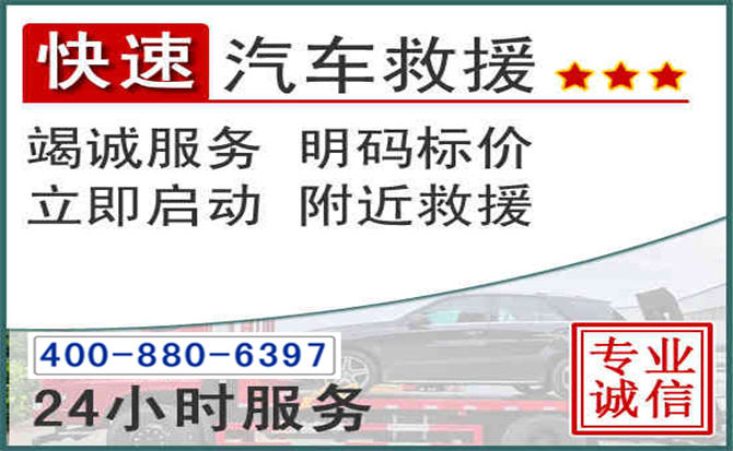 金寨长春拖车电话